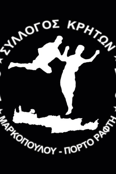 Σύλλογος Κρητών Μαρκόπουλου-συγκρότηση σε σώμα