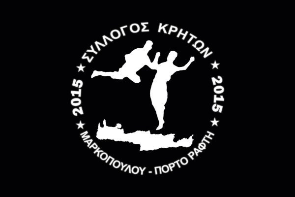 Σύλλογος Κρητών Μαρκόπουλου-συγκρότηση σε σώμα