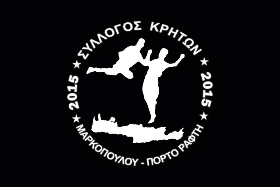 Σύλλογος Κρητών Μαρκόπουλου-συγκρότηση σε σώμα