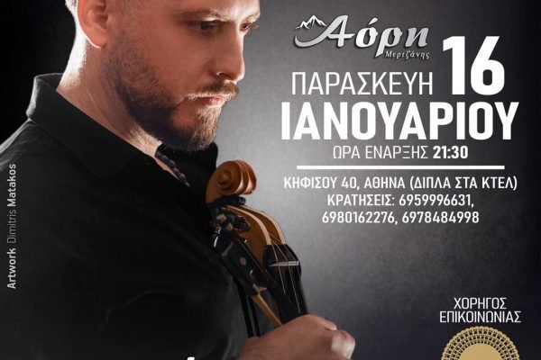 Σύλλογος Κρητών Αγίου Δημητρίου-χοροσπερίδα στο ΑΟΡΗ