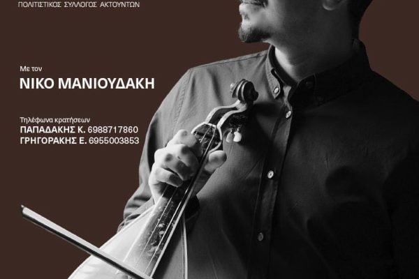 Σ’υλλογος  Αχτούντων Αγίου Βασιλείου-Ετήσιος χορός