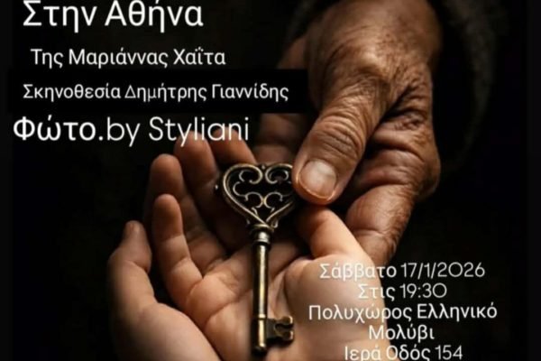 Η Ενωση Ιεραπετριτών διοργανώνει Θεατρική παράσταση