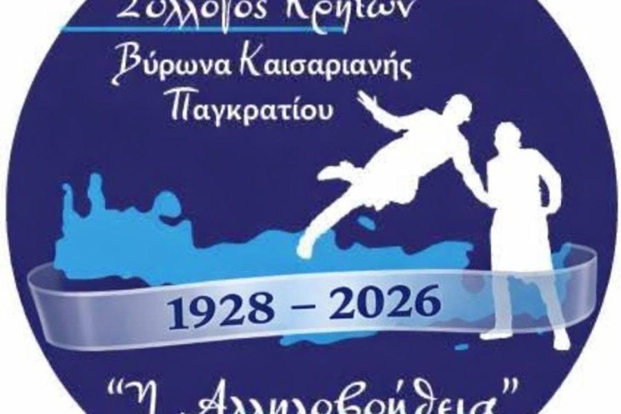 Σύλλογος Κρητών Βύρωνα Καισαριανής Παγκρατίου-συγκροτήθηκε σε σώμα
