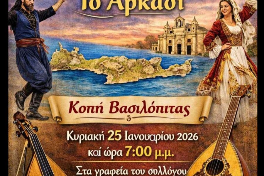 Κρήτες Καματερού-κοπή Αγιοβασιλόπιτας