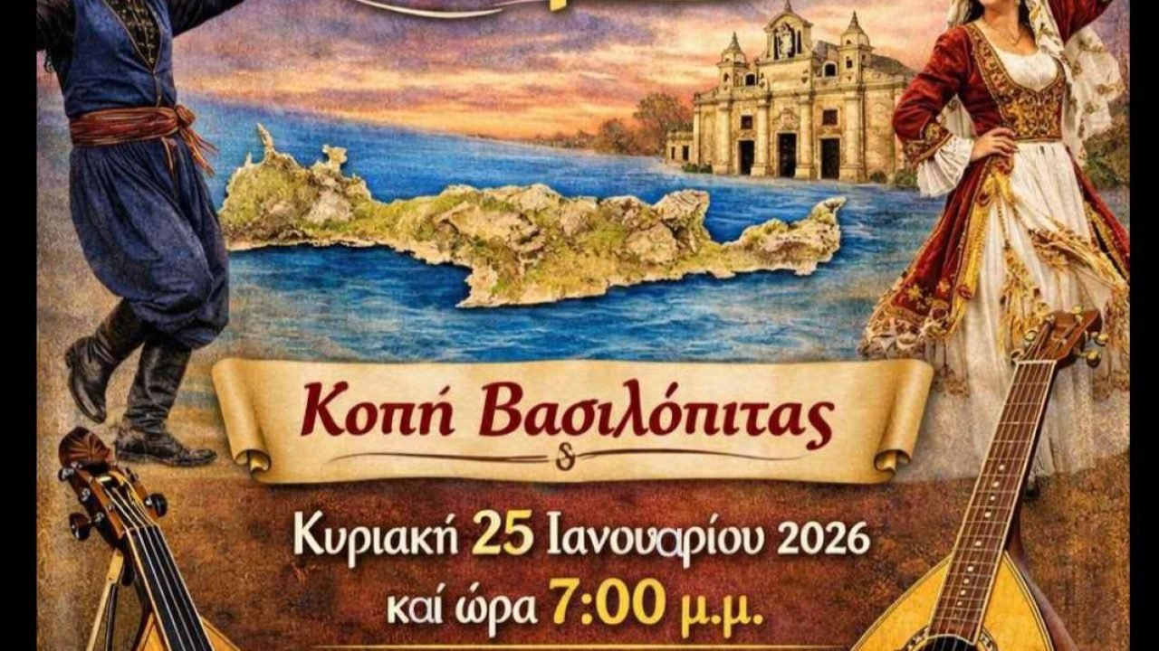 Κρήτες Καματερού-κοπή Αγιοβασιλόπιτας