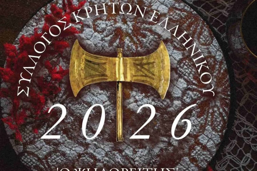 Σύλλογος Κρητών Ελληνικού-κοπή Αγιοβασιλόπιτας και ετήσιος χορός