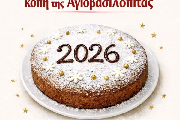 Σύλλογος Κρουσανιωτών Αθήνας ‘Η Αγία Ειρήνη’ κόβει την Αγιοβασιλόπιτα