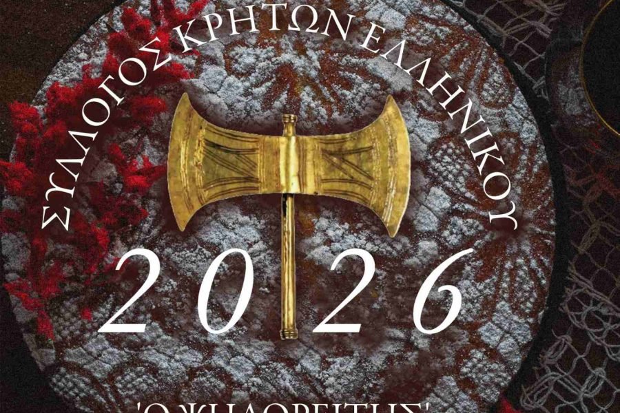 Σύλλογος Κρητών Ελληνικού-Κοπή Αγιοβασιλόπιτας