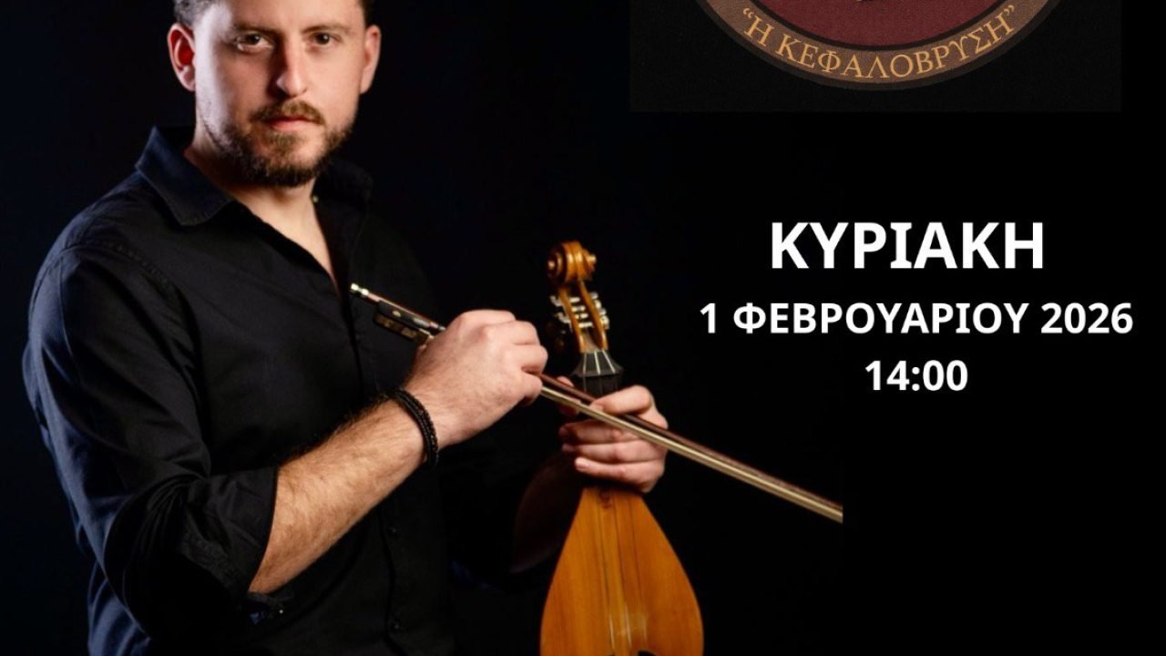 Σύλλογος Σπηλιανών Δαριβιανών “Η Κεφαλόβρυση”-Ετήσιος χορός κοπή Αγιοβασιλόπιτας