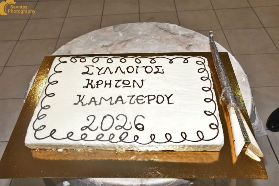 Κρήτες Καματερού-Κοπή Αγιοβασιλόπιτας