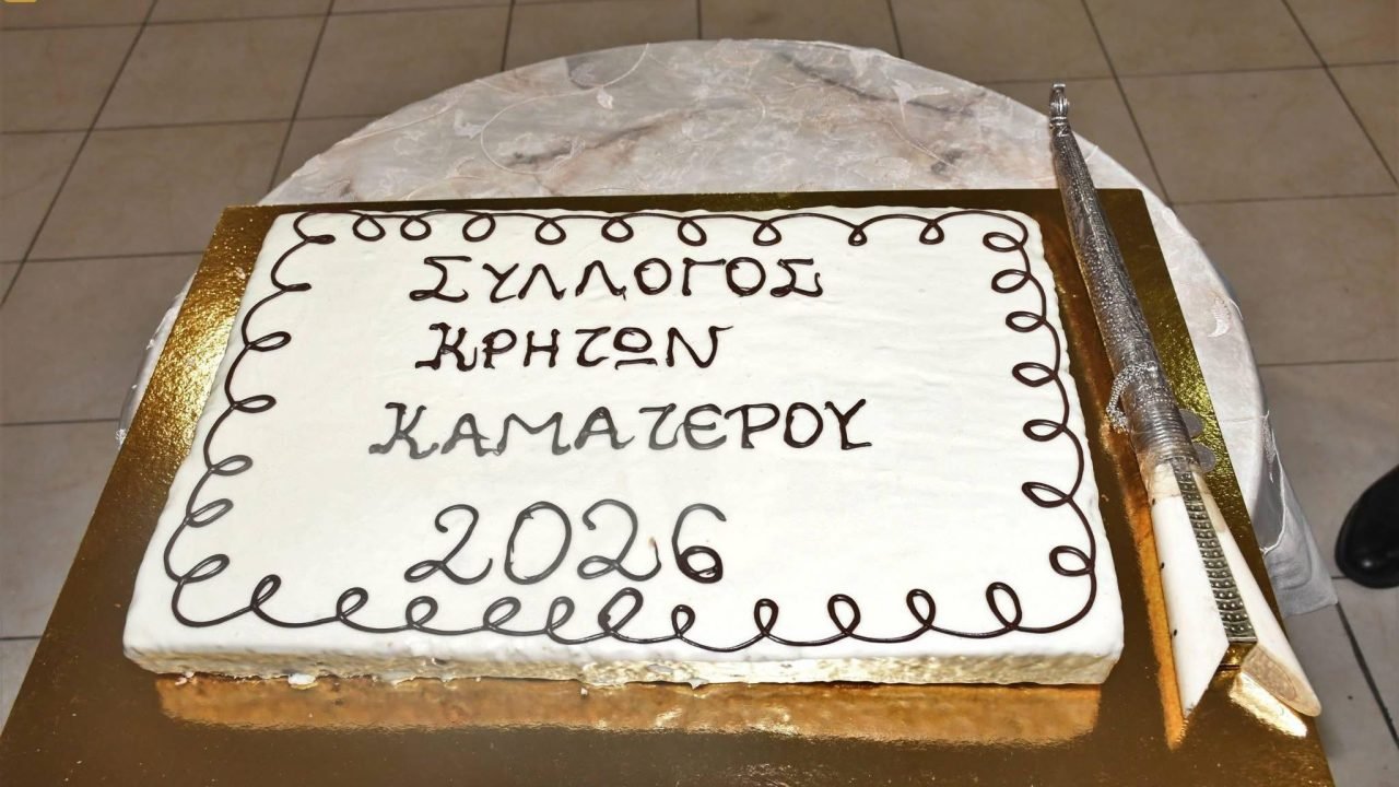 Κρήτες Καματερού-Κοπή Αγιοβασιλόπιτας