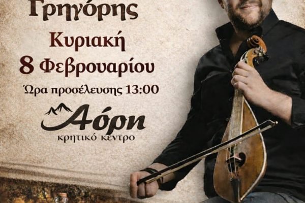 Ενημέρωση της Ενωσης Κρητών Ελευσίνας για τον Ετήσιο χορό