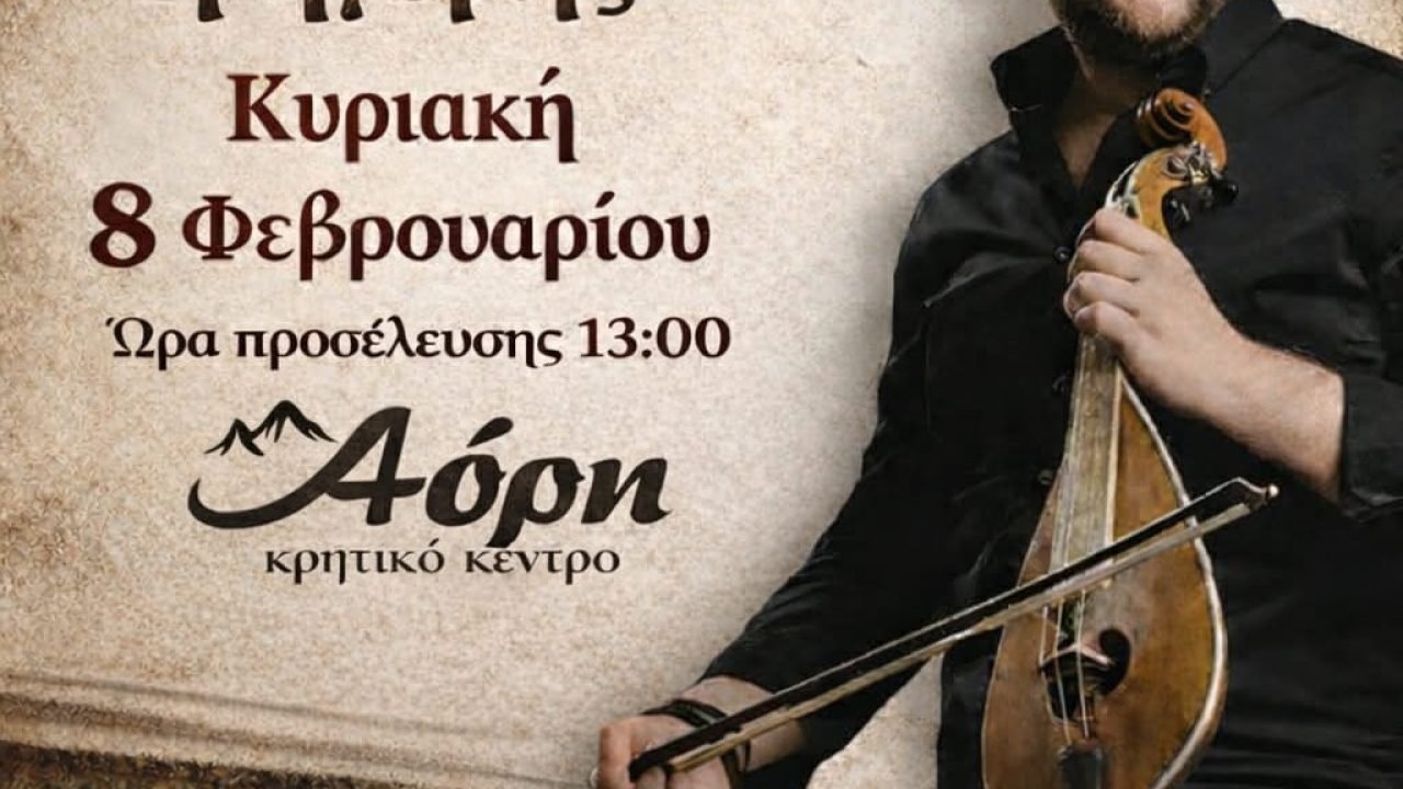 Ενημέρωση της Ενωσης Κρητών Ελευσίνας για τον Ετήσιο χορό