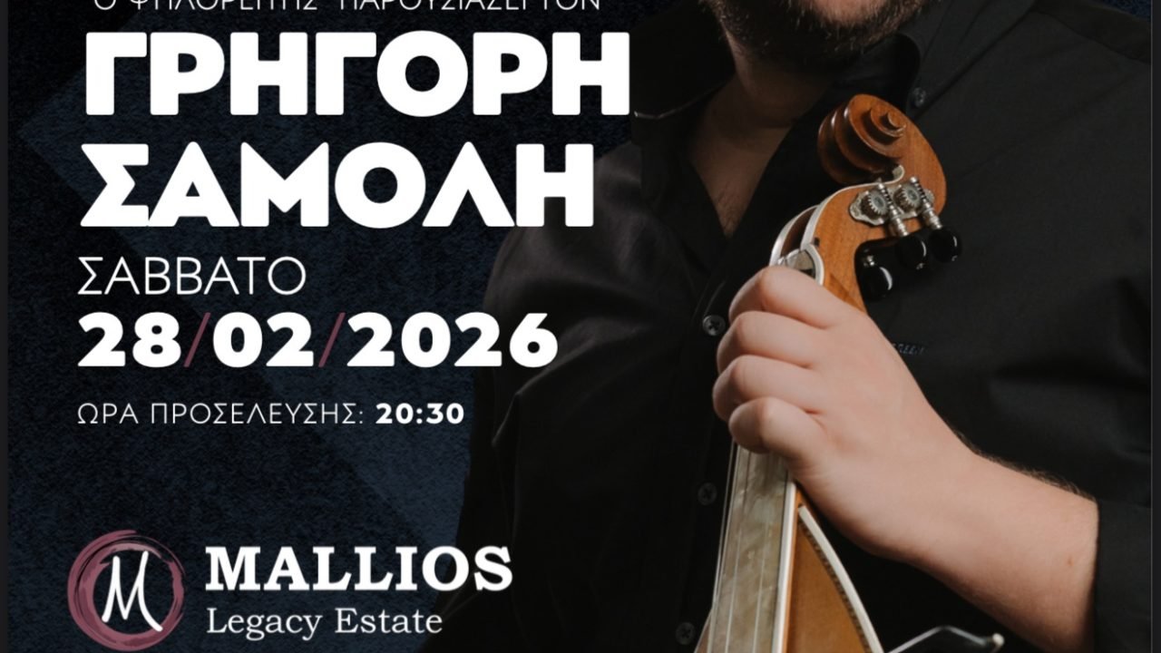 Η Ενωση Κρητών Κορινθίας  γλεντά με το Γρηγόρη Σαμόλη