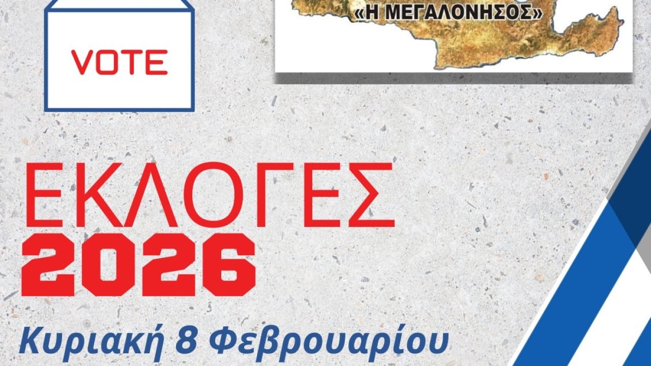 Εκλογές στην Ενωση Κρητών Μεταμόρφωσης