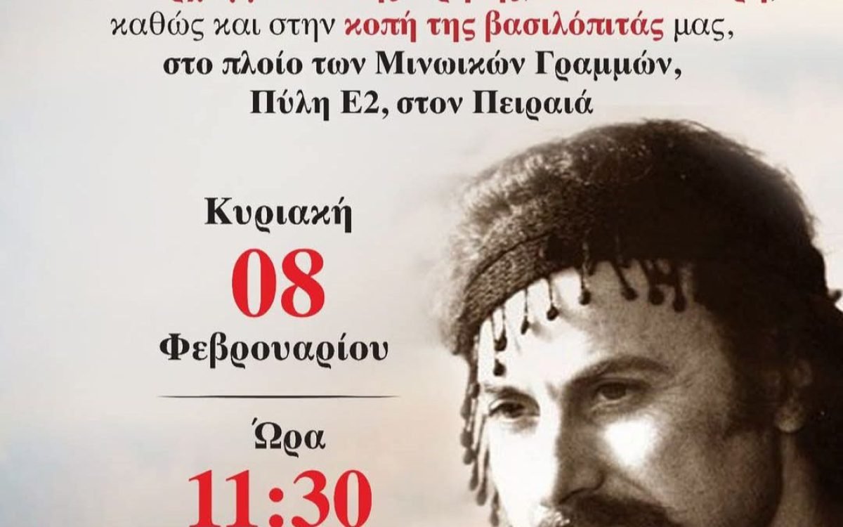 Παγκρήτιος Ενωση-Τιμή στον Αρχάγγελο Νίκο Ξυλούρη και κοπή της Αγιοβασιλόπιτας