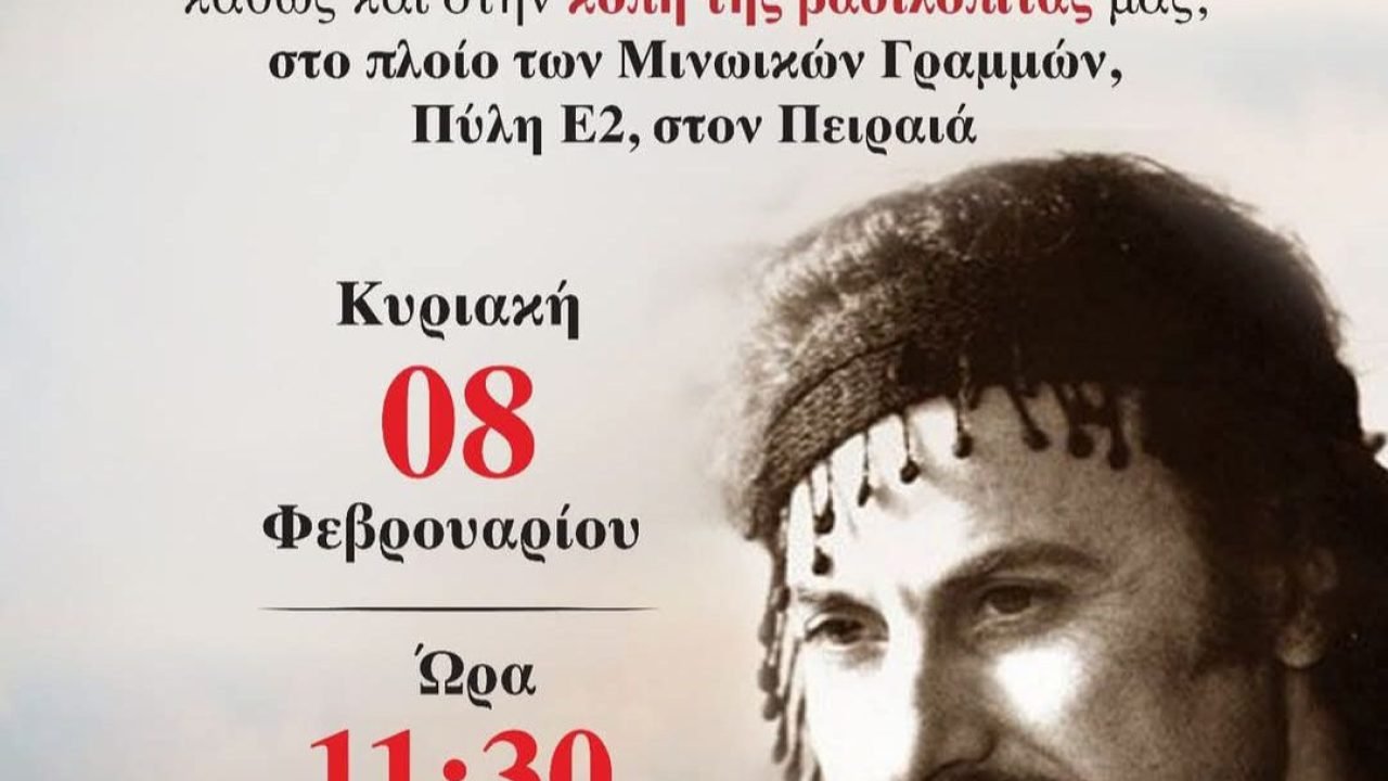 Παγκρήτιος Ενωση-Τιμή στον Αρχάγγελο Νίκο Ξυλούρη και κοπή της Αγιοβασιλόπιτας