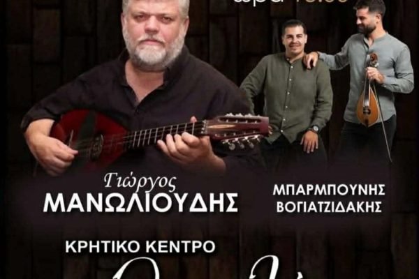 Ακταιοκρήτες-Ετήσιος χορός