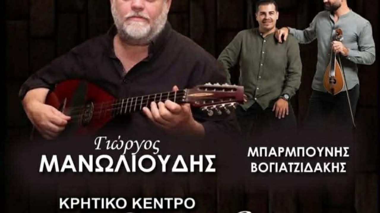 Ακταιοκρήτες-Ετήσιος χορός