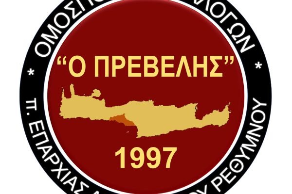 Συγκρότηση νέου Διοικητικού Συμβουλίου της Ομοσπονδίας Επαρχίας Αγίου Βασιλείου