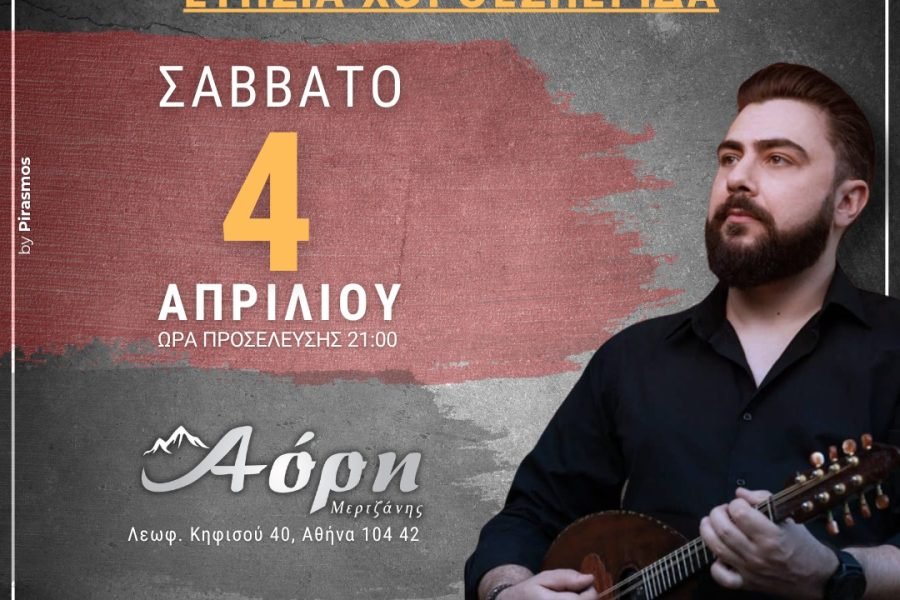 Η Ένωση Κρητών Κορυδαλλού – Νίκαιας – Αγ.Ι.Ρέντη σας προσκαλεί στην ετήσια χοροεσπερίδα