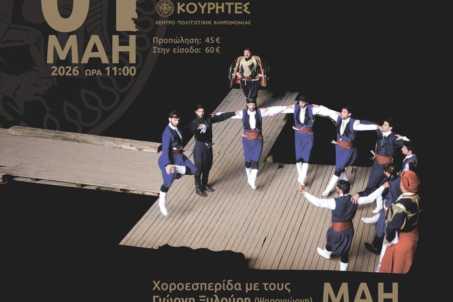 Κρητικός Σύλλογος Μπίλεφελντ και Περιχώρων-Διήμερες εκδηλώσεις