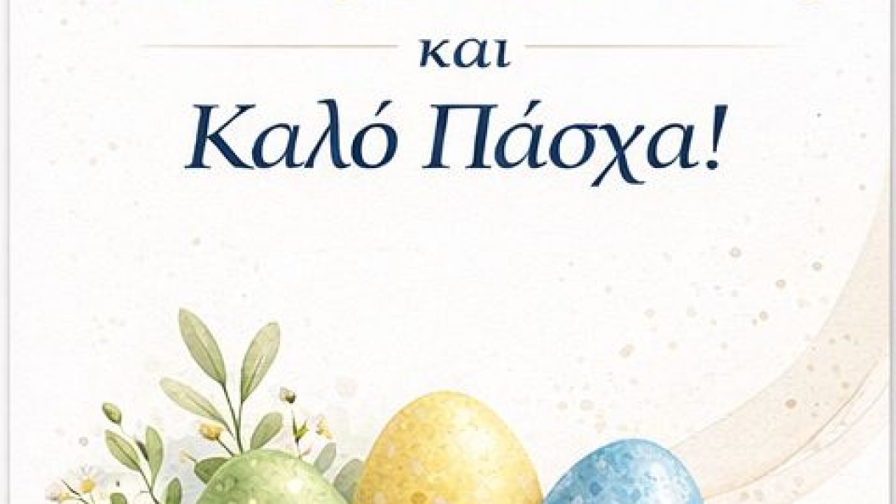 Πασχαλιάτικες Ευχές απο το Σύλλογο Τυμπακιανών Αττικής