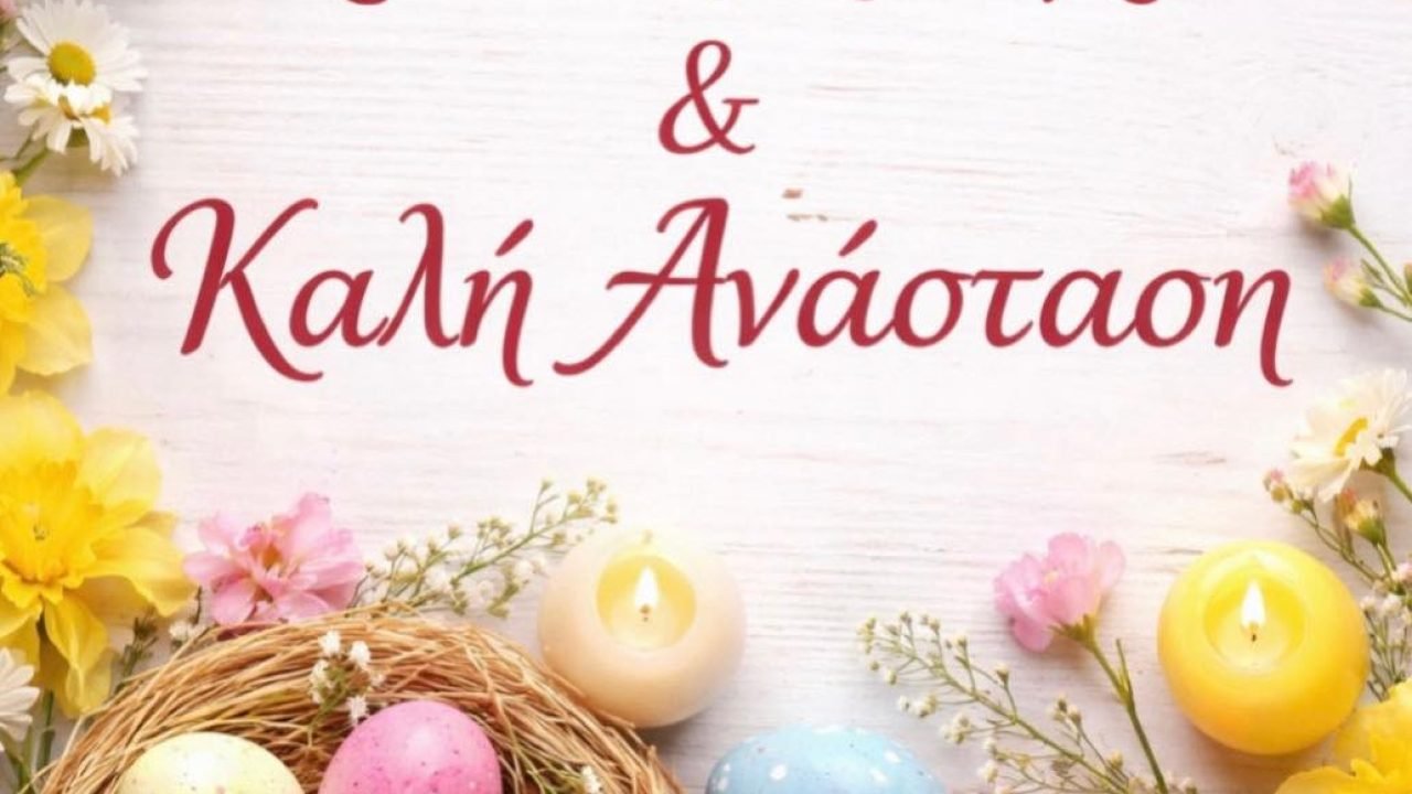 Πασχάλιες Ευχές απο το ΄΄Κρι-Κρί΄΄