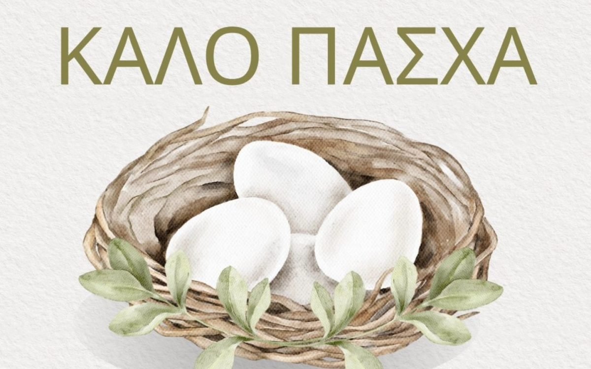 Σύνδεσμος Κρητών Ηρακλείου Αττικής-Πασχάλιες Ευχές