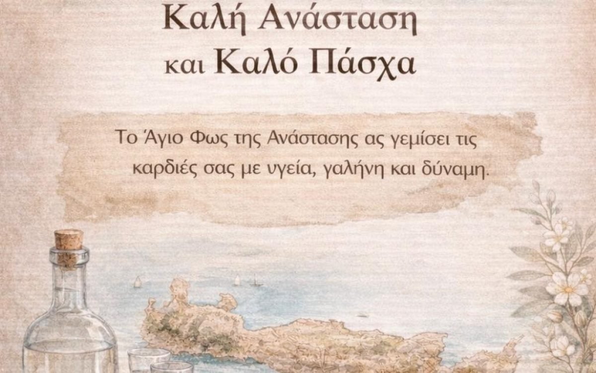 Σύλλογος Κρητών Καματερού-Πασχάλιες Ευχές