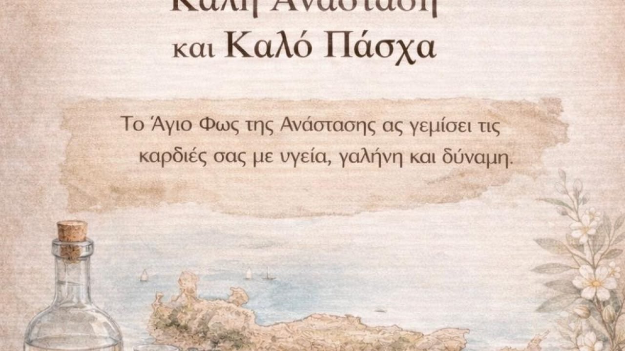 Σύλλογος Κρητών Καματερού-Πασχάλιες Ευχές