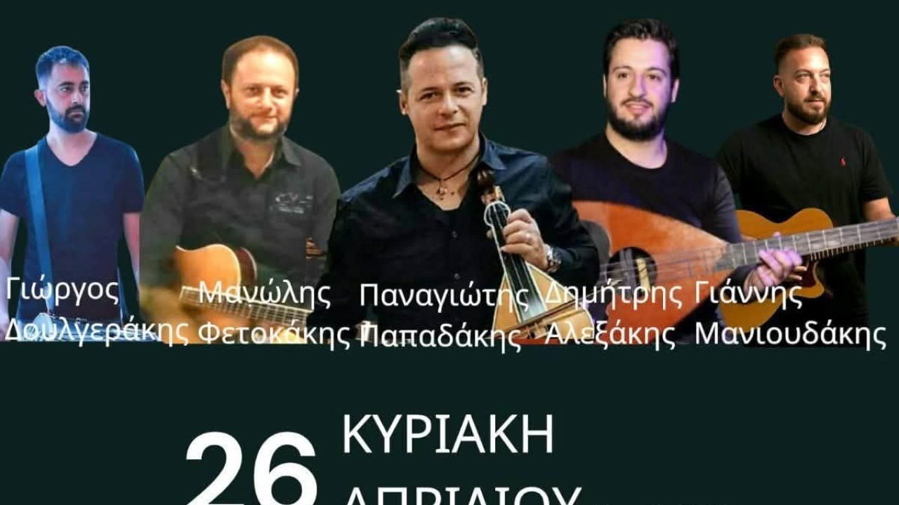 Κρητικό γλέντι απο το Σύλλογο Κρητών ΄΄Πανασός’