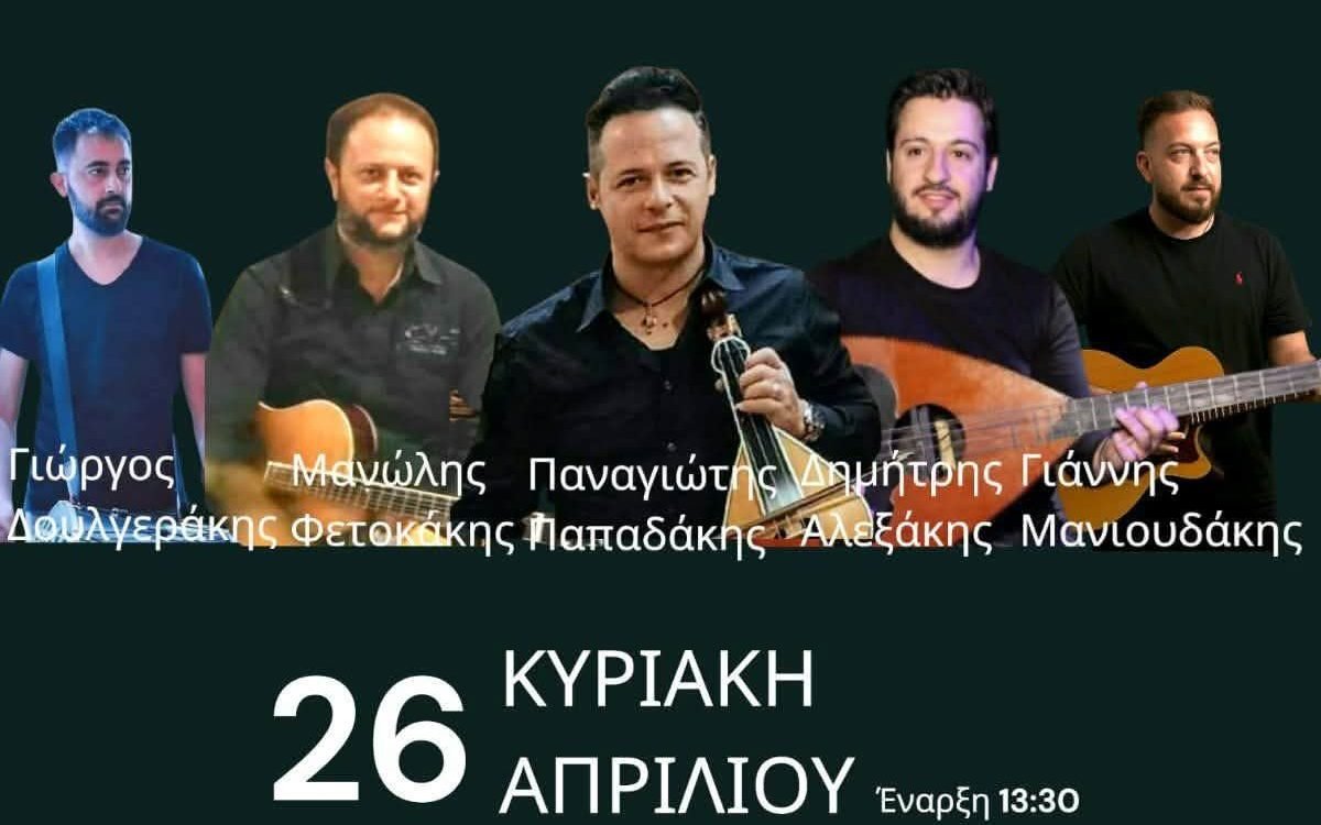 Σύλλογος Κρητών ΄΄Πανασός΄΄-Ετήσιος  χορός