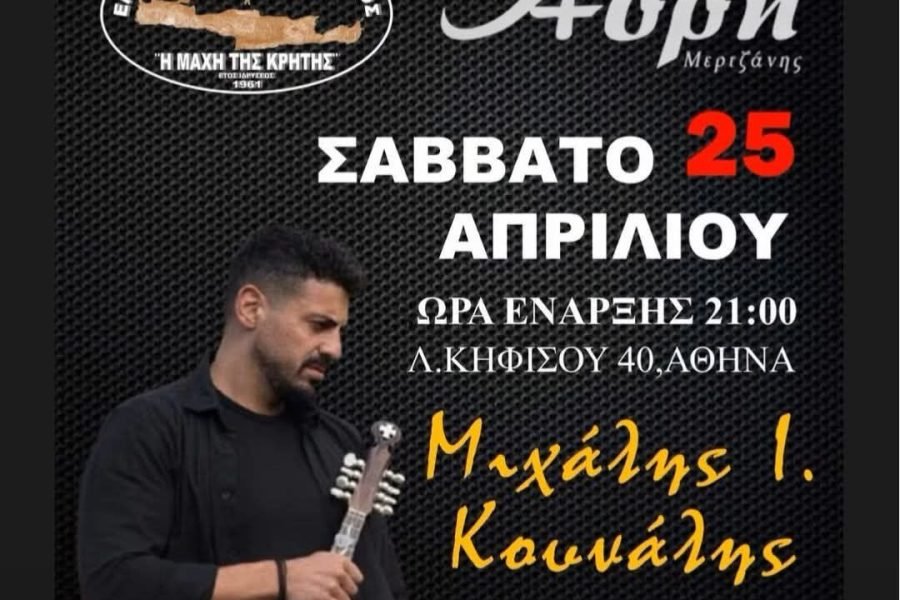 Κρητικό γλέντι απο την Ενωση  Κρητών Περάματος