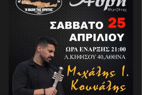 Κρητικό γλέντι απο την Ενωση Κρητών Περάματος