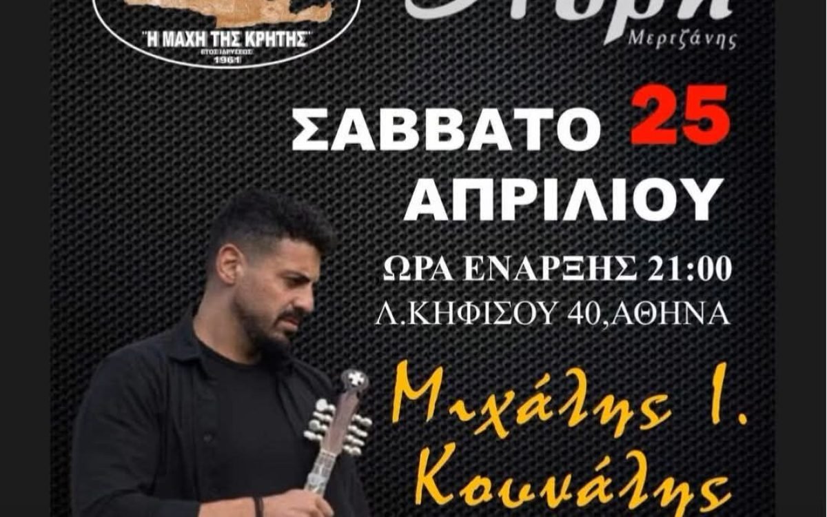 Κρητικό γλέντι απο την Ενωση Κρητών Περάματος