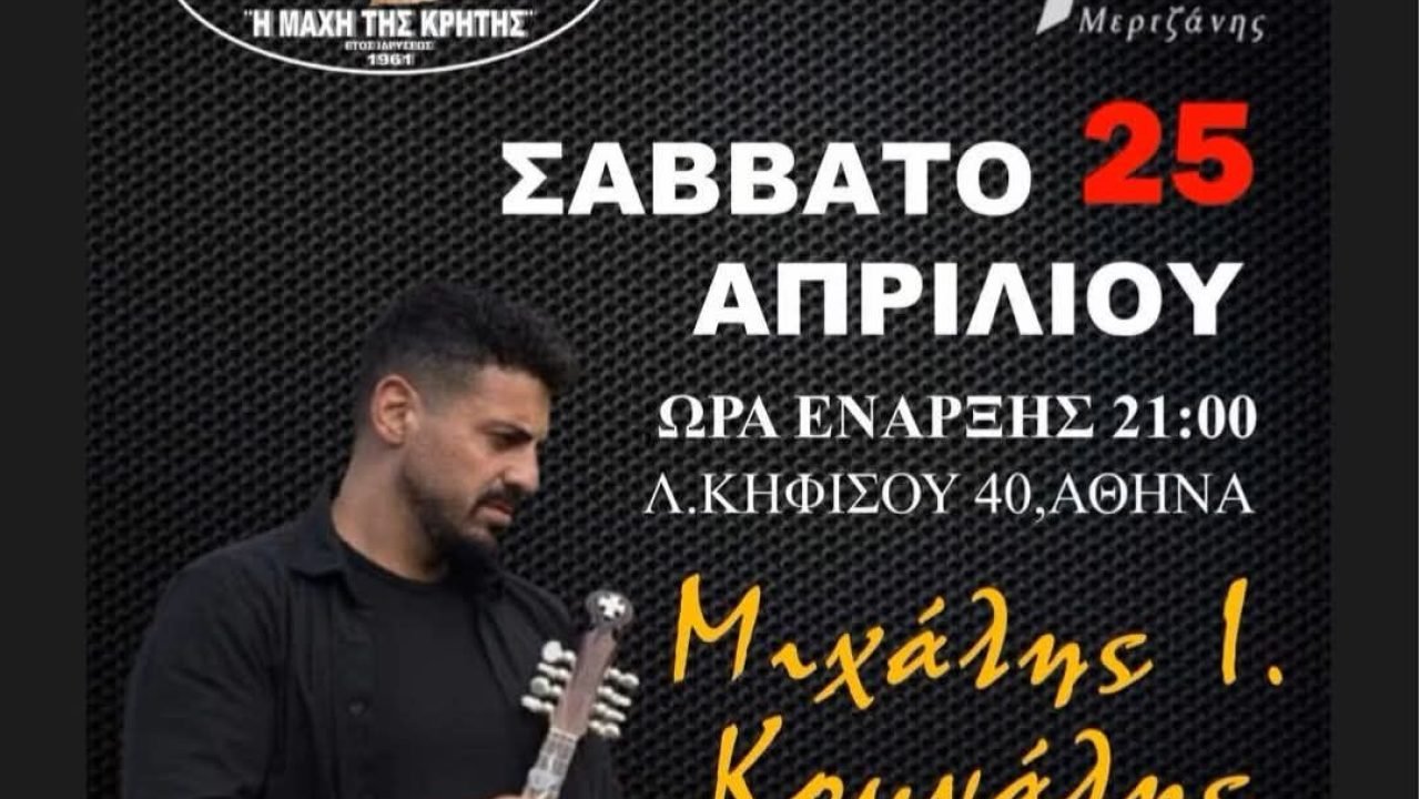 Κρητικό γλέντι απο την Ενωση Κρητών Περάματος