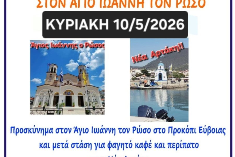 Ημερήσια εκδρομή για την Ενωση Κρητών Σαρωνικού