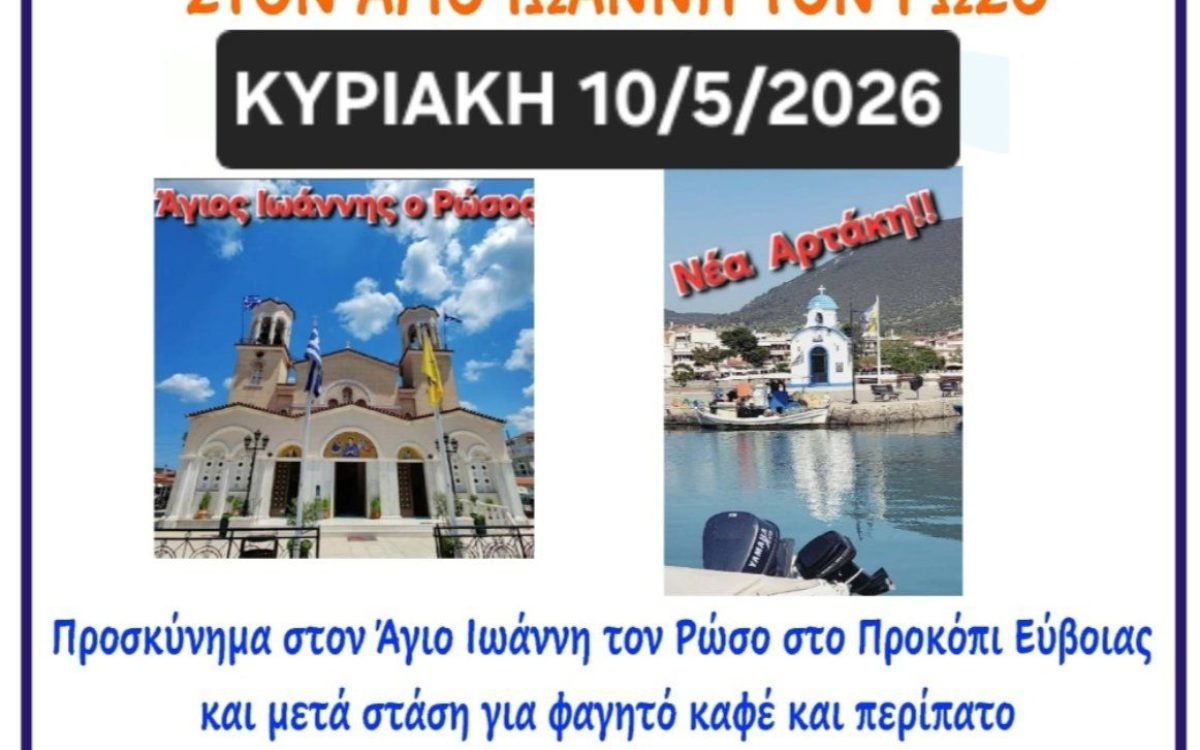 Ημερήσια εκδρομή για την Ενωση Κρητών Σαρωνικού