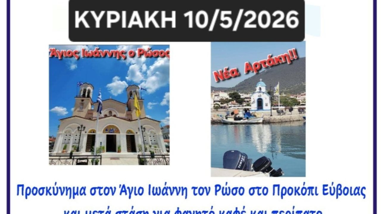 Ημερήσια εκδρομή για την Ενωση Κρητών Σαρωνικού