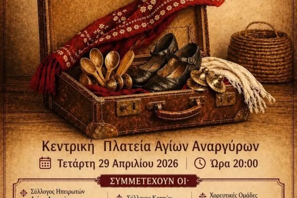 Οι Κρήτες του Καματερού χορεύουν στην Παγκόσμια ημέρα χορού