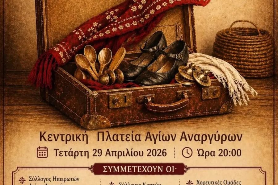 Οι Κρήτες του Καματερού χορεύουν στην Παγκόσμια ημέρα χορού