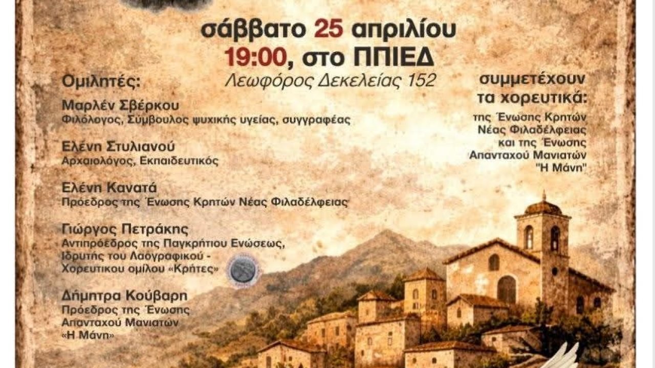 Κρητική βεντέτα-Μανιάτικος γδικιωμός  -Σασμός