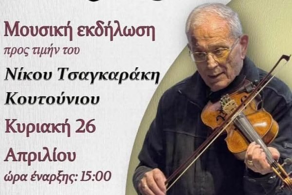 Μουσική Εκδήλωση του Ιστορικού Συλλόγου Σητειακών ΄΄Η Πραισός΄΄