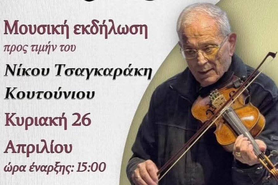 Μουσική Εκδήλωση του Ιστορικού Συλλόγου Σητειακών ΄΄Η Πραισός΄΄