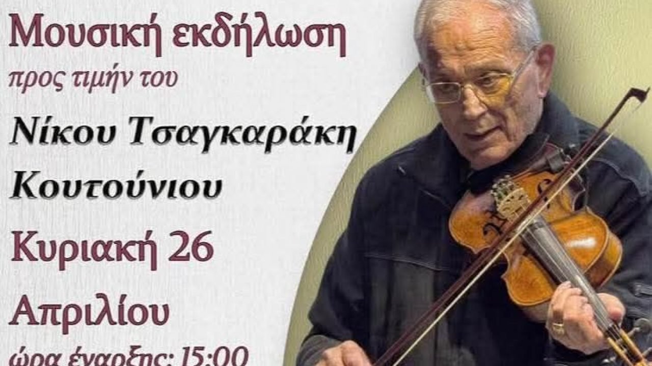 Μουσική Εκδήλωση του Ιστορικού Συλλόγου Σητειακών ΄΄Η Πραισός΄΄