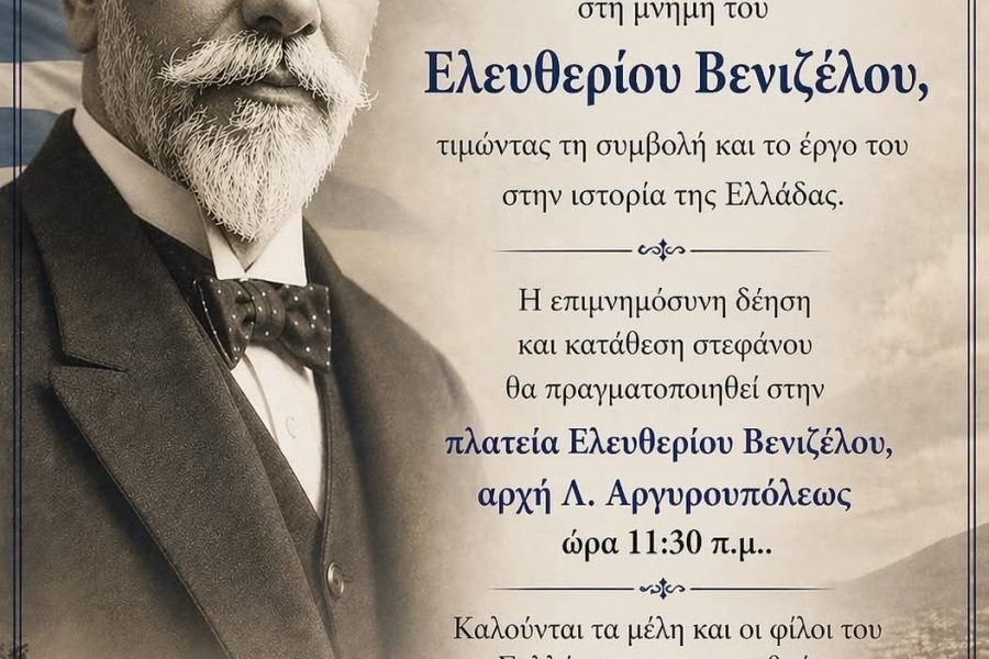 Επιμνημόσυνη δέηση για τον Εθνάρχη απο τους Κρήτες Αργυρούπολης