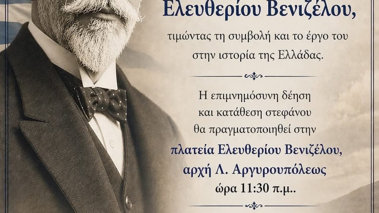Επιμνημόσυνη δέηση για τον Εθνάρχη απο τους Κρήτες Αργυρούπολης