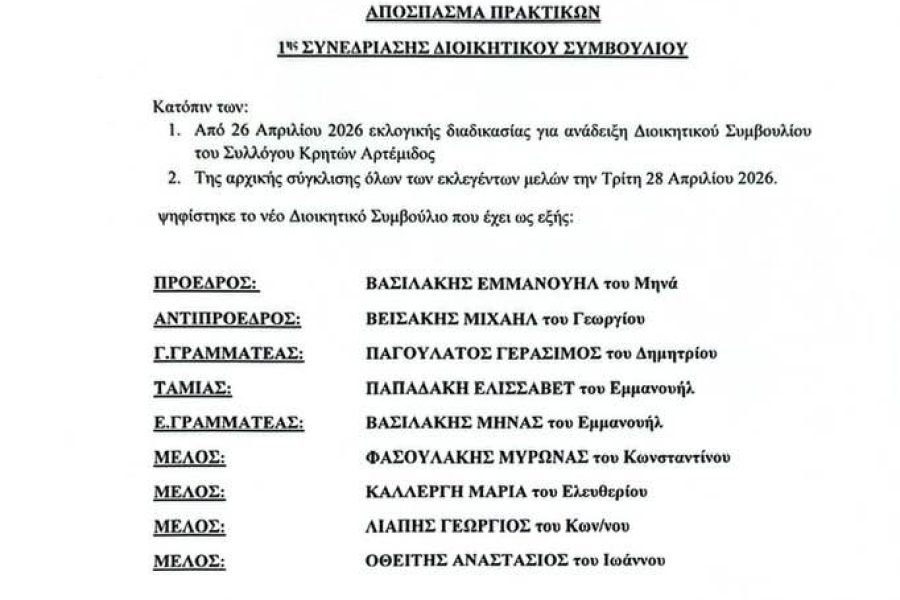 Συγκροτήθηκε σε σώμα το νέο Διοικητικό Συμμβούλιο του Σύλλόγου Κρητών Αρτέμιδος