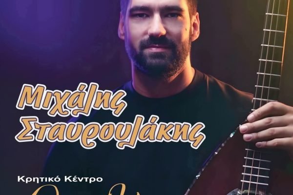 Κρητικό γλέντι απο το Σύλλογο Μέρωνα Αμαρίου στον Ομαλό
